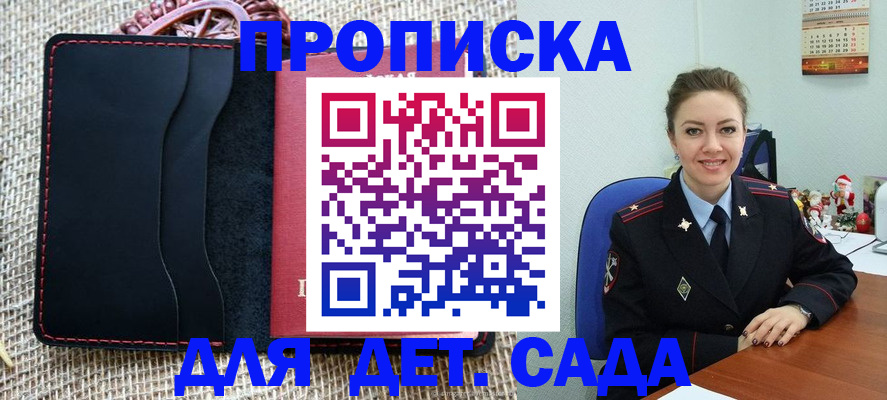 регистрация для дет. сада в Хасавюрте