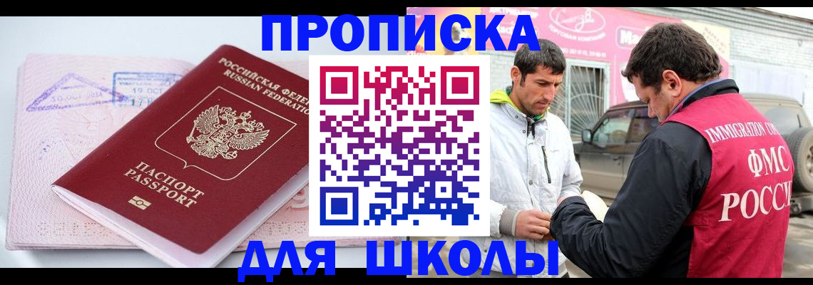 прописка ребенка в Хасавюрте